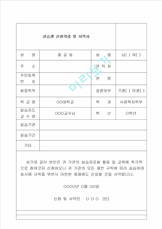 [사회복지] 사회복지 실습일지 보육교사 실습일지.hwp